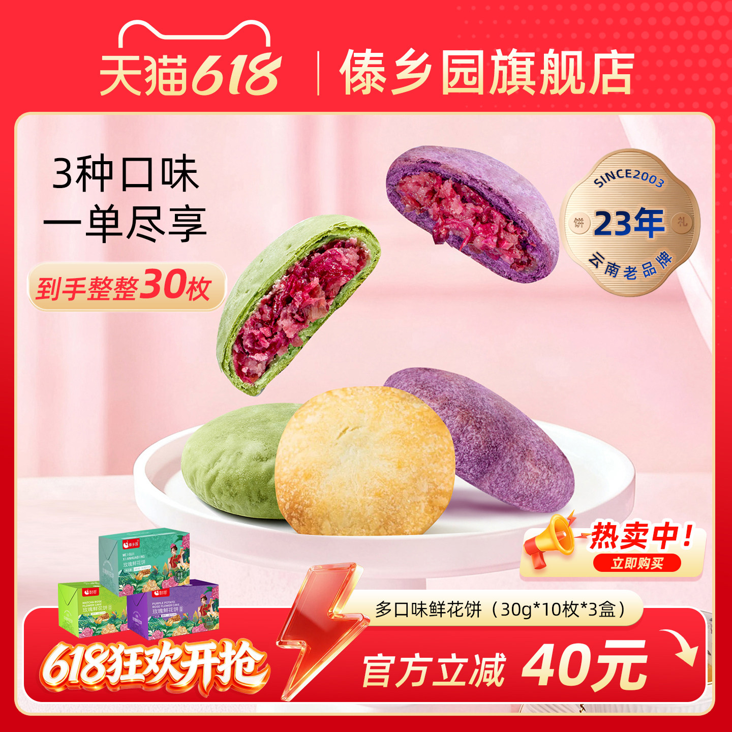 云南特产傣乡园玫瑰鲜花饼原味抹茶紫薯组合共3盒30枚早餐糕点心