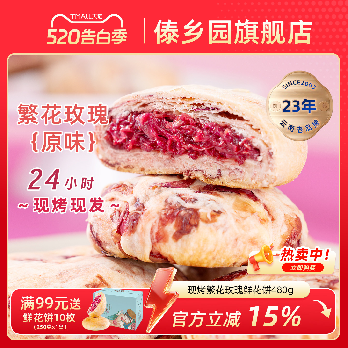 傣乡园现烤繁花玫瑰鲜花饼480g云南特产糕点心零食中秋伴手礼品