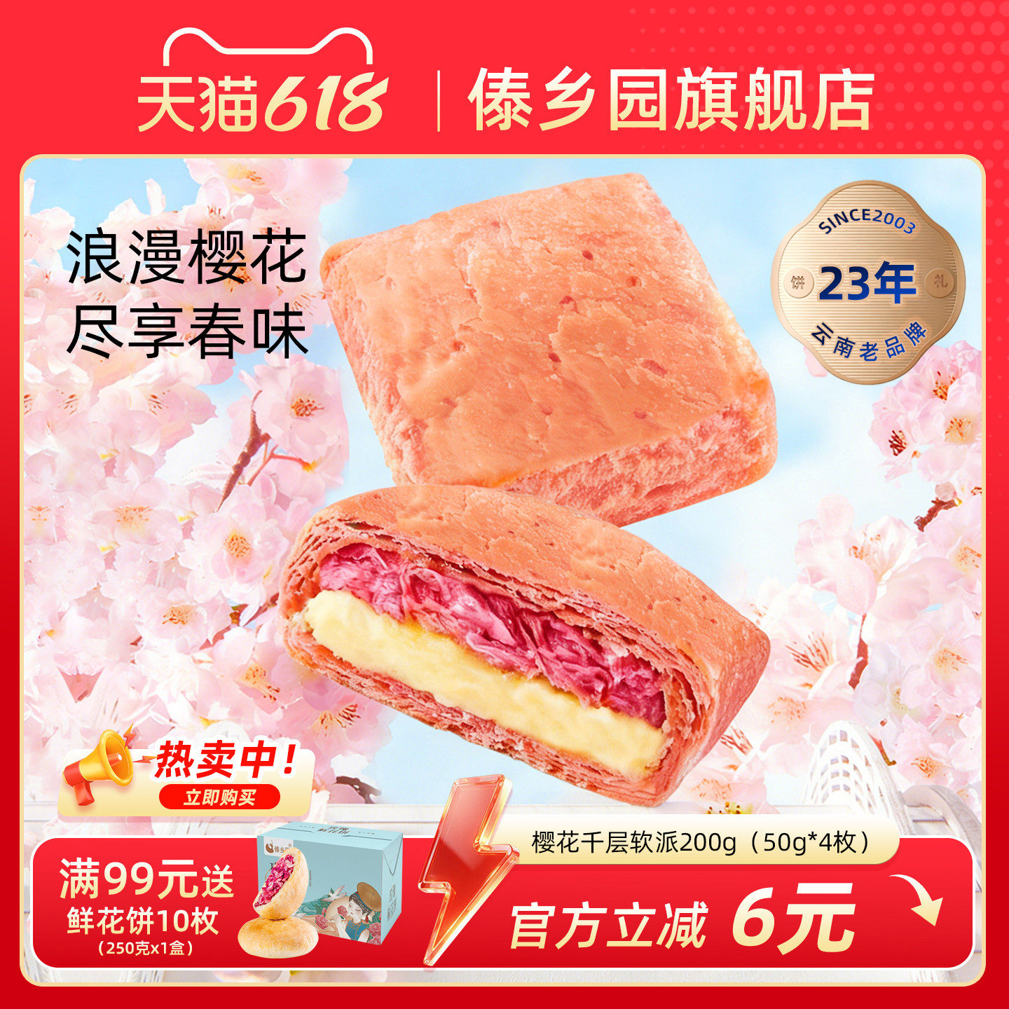云南特产傣乡园樱花千层派200g(50g*4枚)休闲零食糕点心伴手礼