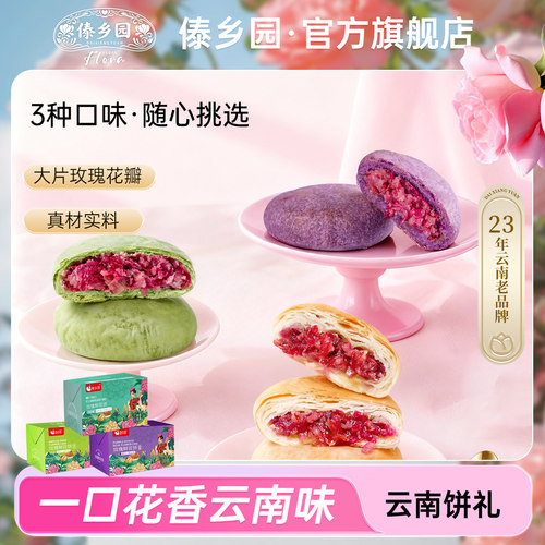 傣乡园云南特产鲜花饼伴手礼10枚