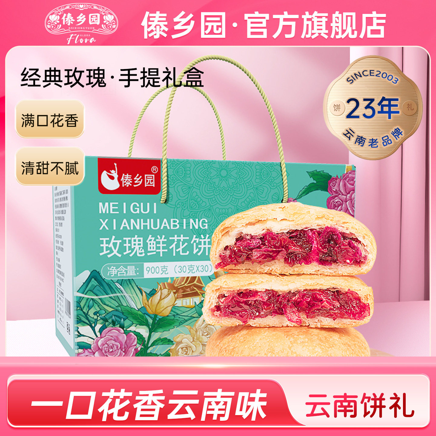 【30枚手提礼盒】云南特产伴手礼傣乡园玫瑰鲜花饼中秋送礼品礼包