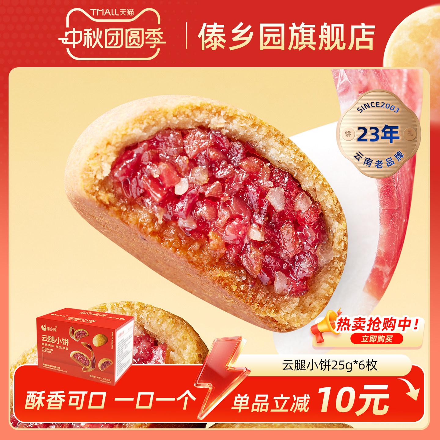 傣乡园经典云腿月饼小饼25g*6枚