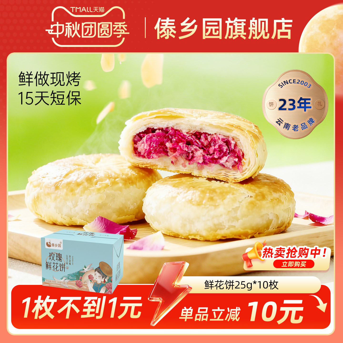 云南特产伴手礼玫瑰鲜花饼礼盒装