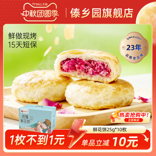 云南特产伴手礼玫瑰鲜花饼礼盒装
