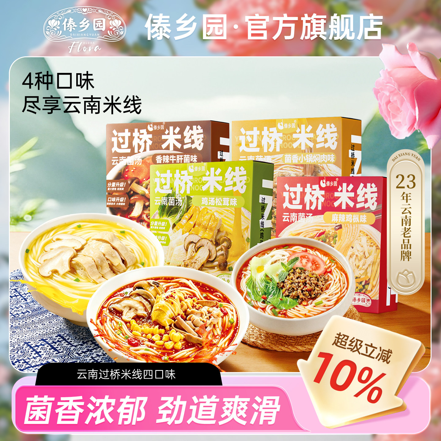 傣乡园云南过桥米线速食盒装