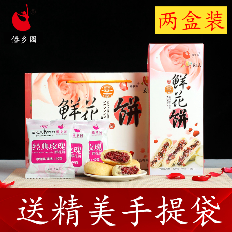 ´öÏç԰õ¹åÏÊ»¨±ýËÖÆ¤400g*2ºÐÔÆÄÏÌØ²úÀ¥Ã÷ÃÀʳ¸âµãС³ÔÁãʳÀñ°ü