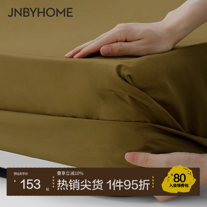 【100支双股全棉府绸床单】JNBYHOME江南布衣床笠床单简约纯色