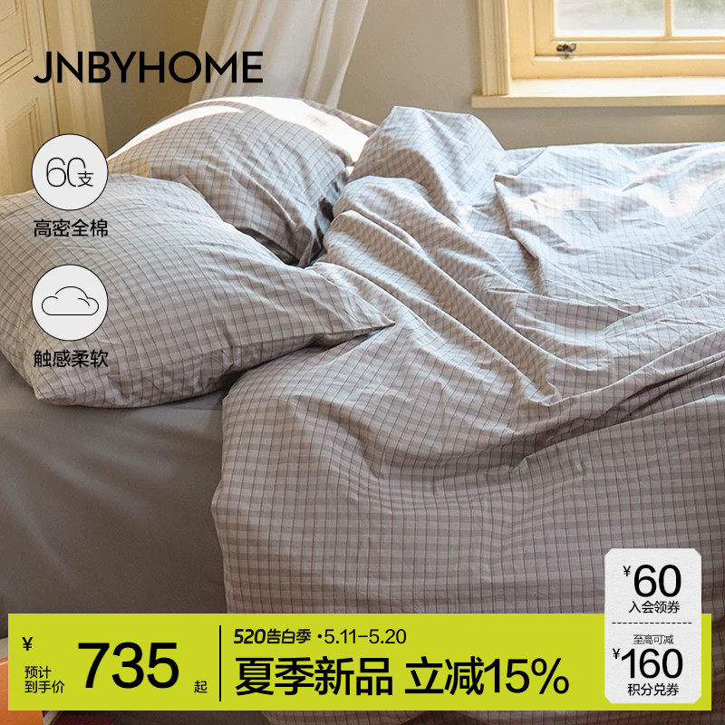 JNBYHOME江南布衣2026夏新品格纹提花四件套60支床品套