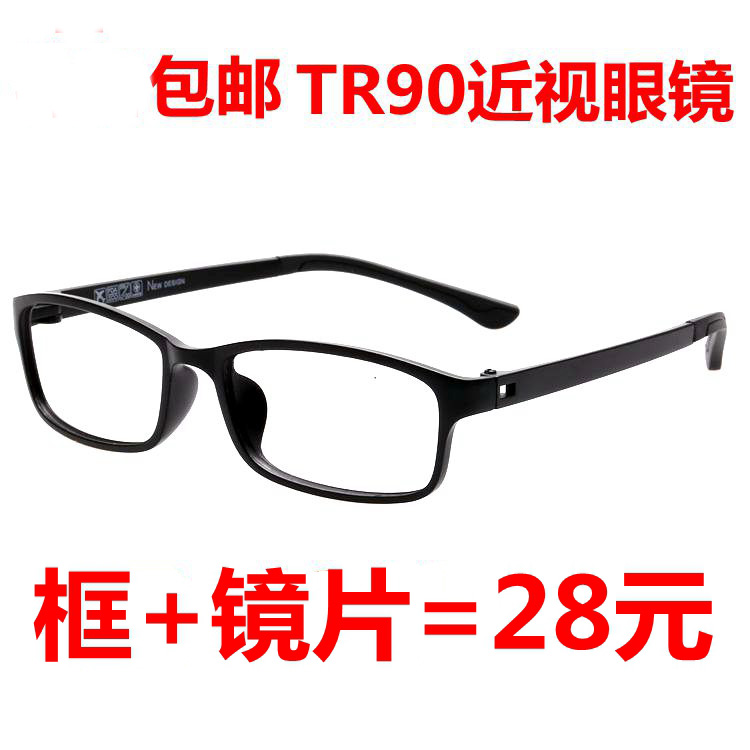 近视眼镜成品男女款超轻TR90全框眼镜架钨碳眼镜框配成品近视眼镜-封面