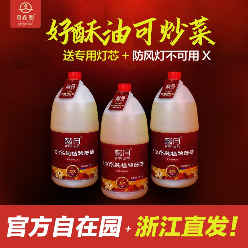菩月植物可食用供佛液体酥油图片
