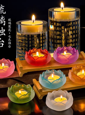 酥油灯底座七彩莲花灯烛台长明灯座灯盏佛台家用供灯佛灯蜡烛台座