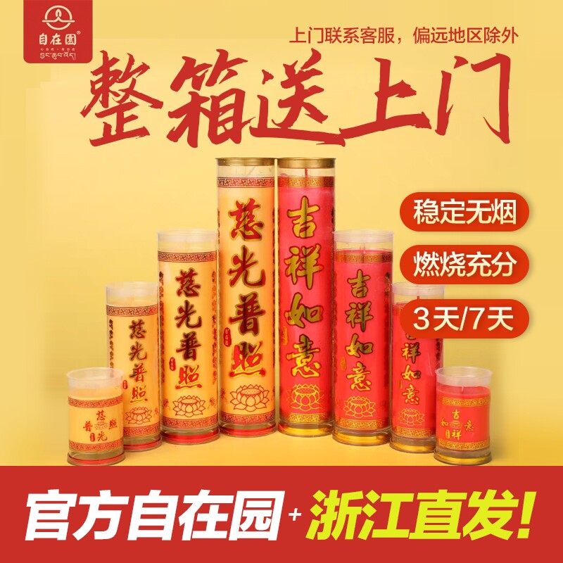 自在园酥油斗烛1/3/5/7/15天植物酥油灯结婚环保红蜡烛供佛财神灯