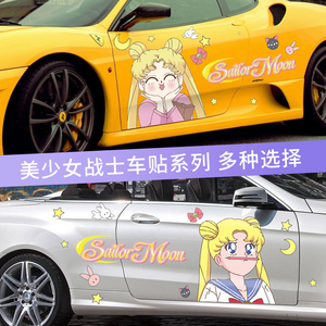 美少女战士车贴卡通动漫后窗贴汽车划痕贴纸水冰月车门车身贴装饰