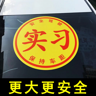 新手上路女司机加大实习标志超大