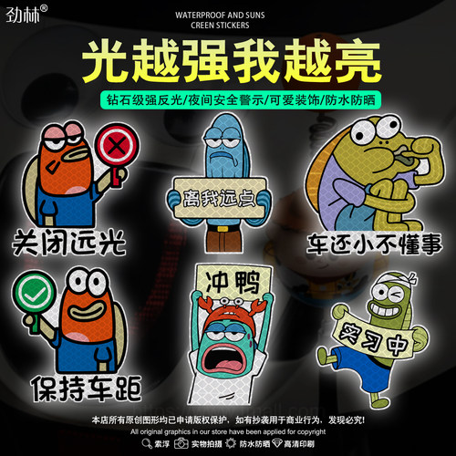 比奇堡居民实习车贴搞笑新手司机保持车距夜间反光警示可爱装饰贴