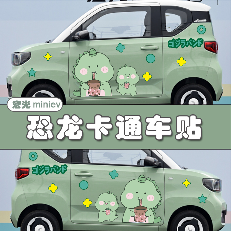 mini欧拉奇瑞宝骏车身贴纸