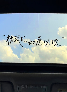 网红治愈文字后挡风装饰贴