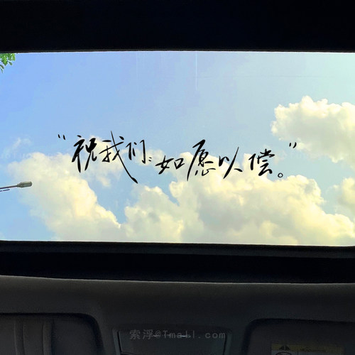 网红治愈文字后挡风装饰贴