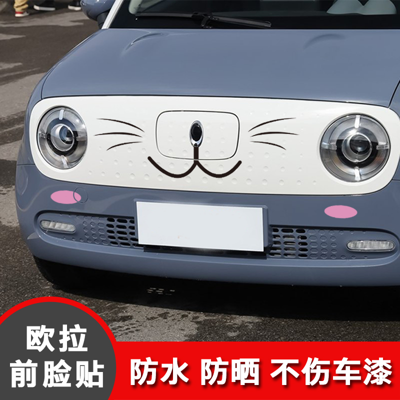 黑猫胡须前脸搞笑个性改装车贴