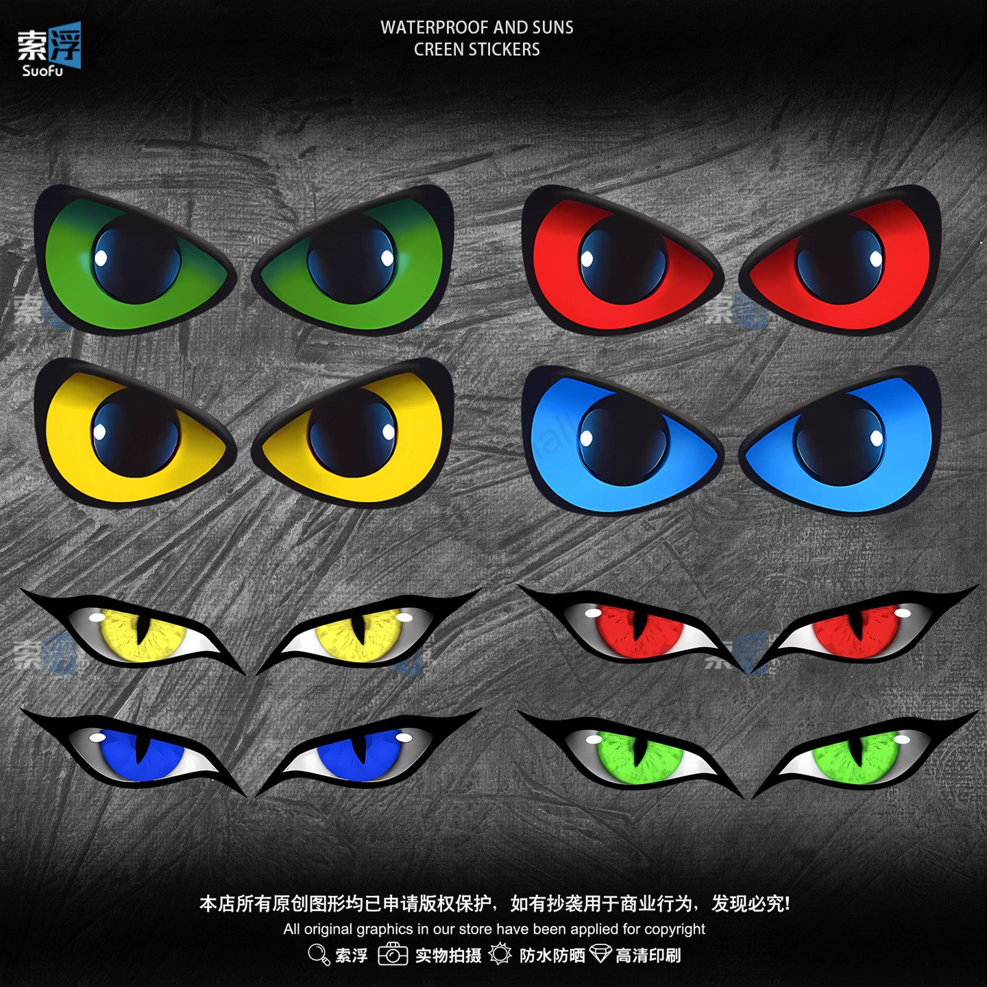 恶魔眼睛电动车贴纸摩托车头盔反光装饰小牛雅迪个性创意汽车贴纸