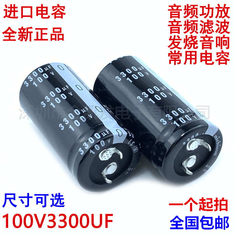 100v3300uf电容22x40/50 25x50 30x35/40/50音频功放滤波发烧音响 电子元器件市场 电容器 原图主图