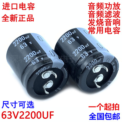 63v2200uf电容 22x30/35 25X30/35进口音频功放滤波 发烧音响常用