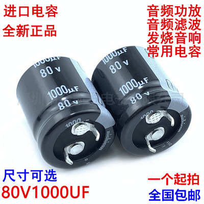 80v1000uf电容22x25/30/35 25x30进口音频功放滤波发烧音响常用