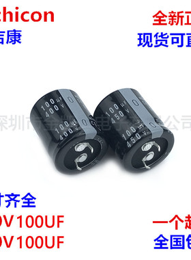 400V100UF电容 450V100UF 日本尼吉康22X25/30 25X25/30 全新原装