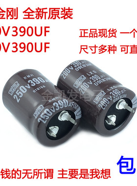 250v390uf电容200V390UF 日本黑金刚22x25/30 25X25/30 30X25/30