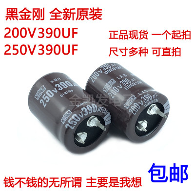 250v390uf电容200V390UF 日本黑金刚22x25/30 25X25/30 30X25/30