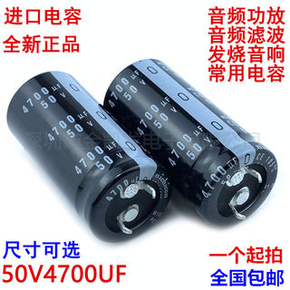 50v4700uf电容 22x30/35/40/45 25x30音频功放 滤波 发烧音响常用