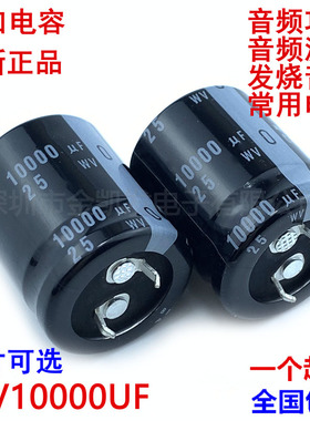 25V10000UF电容 音频功放 滤波 发烧音响常用 尺寸齐全 全新进口