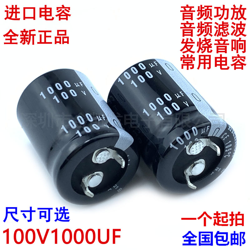 100v1000uf电容22x25/30/35/40 25x25/30音频功放滤波发烧音响