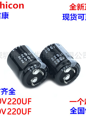 200v220uf电容 250v220uf 全新日本尼吉康 22x25/30/35 25X20现货