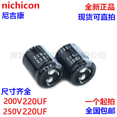 200v220uf电容全新尼吉康日本
