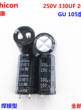 250V330UF 20X40 日本尼吉康电解电容 330UF 250V 20*40 GU 105度