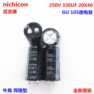 250V330UF 20X40 日本尼吉康电解电容 330UF 250V 20*40 GU 105度