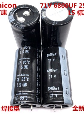 71V6800UF 25X50 日本尼吉康电解电容 6800UF 71V 25*50 LS系列