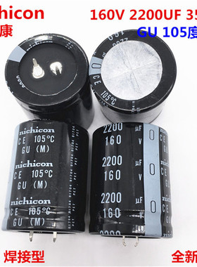 160V2200UF 35X45 尼吉康铝电解电容 2200UF 160V 35*45 GU 105度