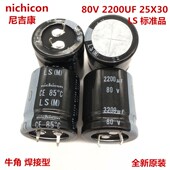 25X30 日本尼吉康电解电容 80V2200UF 2200UF 80V nichicon