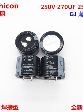 250V270UF 25X20 日本尼吉康电解电容 270UF 250V 25*20 GJ 105度