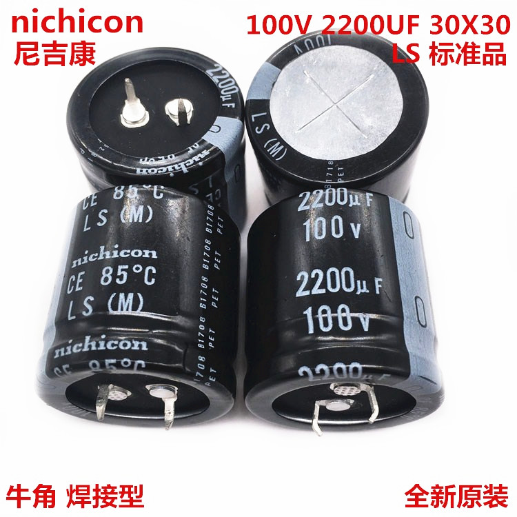 2200UF 100V 30*30 日本尼吉康电解电容 100V2200UF 30X30 LS系列