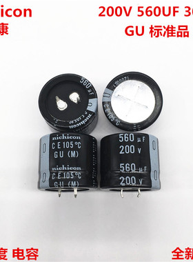 200V560UF 30X25 日本nichicon尼吉康电解电容 560UF 200V 30*25