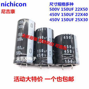 尼吉康电解电容 450V150UF 全新原装 500V 150UF 高压电容 现货