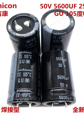 50V5600UF 25X40 日本尼吉康电解电容 5600UF 50V 25*40 GU系列