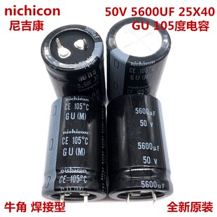 50V5600UF 25X40 日本尼吉康电解电容 5600UF 50V 25*40 GU系列
