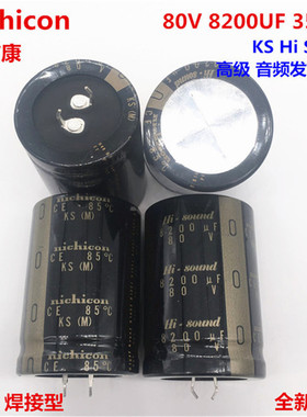 80V8200UF 35X50 尼吉康电解电容 8200UF 80V 35*50 发烧电容 KS