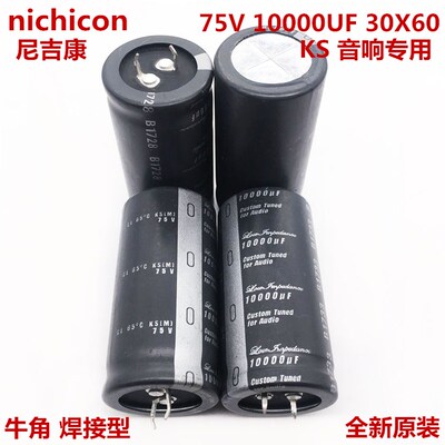 75V10000UF 30X60 尼吉康电解电容 10000UF 75V 30*60 音频发烧