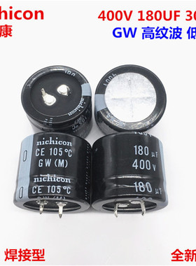 400V 180UF 30*25 尼吉康电容 180UF400V 30X25 GW 高纹波 低阻抗