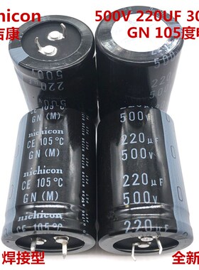 500V220UF 30X45 日本尼吉康电解电容 220UF 500V 30*45 高压